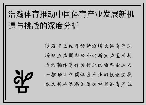 浩瀚体育推动中国体育产业发展新机遇与挑战的深度分析 浩瀚体育推动中国体育产业发展新机遇与挑战的深度分析