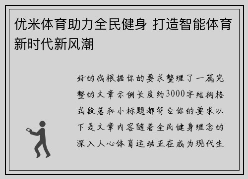 优米体育助力全民健身 打造智能体育新时代新风潮