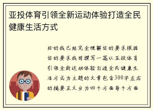 亚投体育引领全新运动体验打造全民健康生活方式