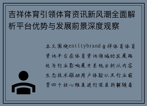 吉祥体育引领体育资讯新风潮全面解析平台优势与发展前景深度观察
