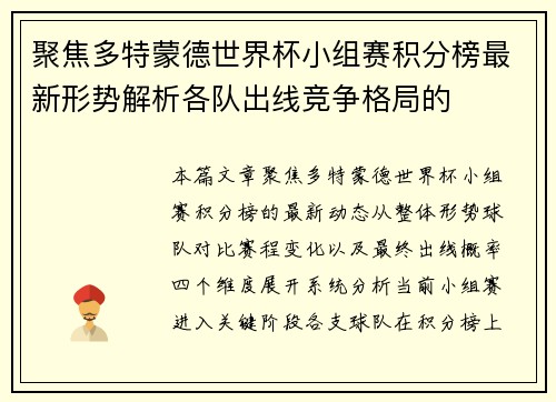 聚焦多特蒙德世界杯小组赛积分榜最新形势解析各队出线竞争格局的 聚焦多特蒙德世界杯小组赛积分榜最新形势解析各队出线竞争格局的
