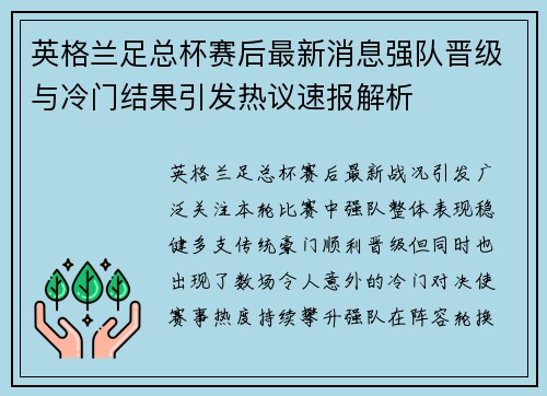 英格兰足总杯赛后最新消息强队晋级与冷门结果引发热议速报解析 英格兰足总杯赛后最新消息强队晋级与冷门结果引发热议速报解析