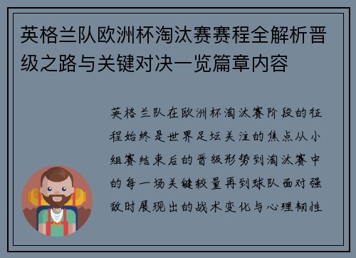 英格兰队欧洲杯淘汰赛赛程全解析晋级之路与关键对决一览篇章内容